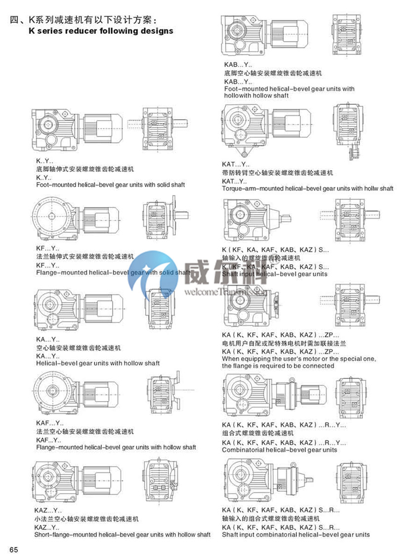 K系列斜齒-螺旋錐齒輪減速機(jī)尺寸3.jpg